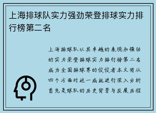 上海排球队实力强劲荣登排球实力排行榜第二名