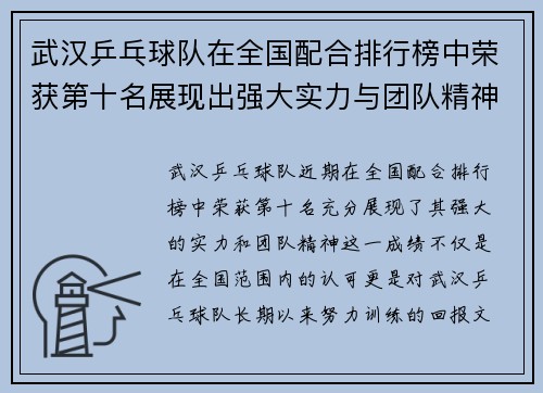 武汉乒乓球队在全国配合排行榜中荣获第十名展现出强大实力与团队精神