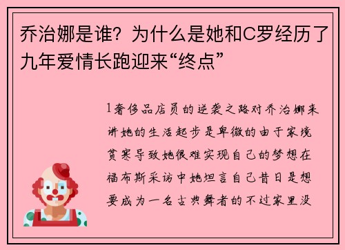 乔治娜是谁？为什么是她和C罗经历了九年爱情长跑迎来“终点”